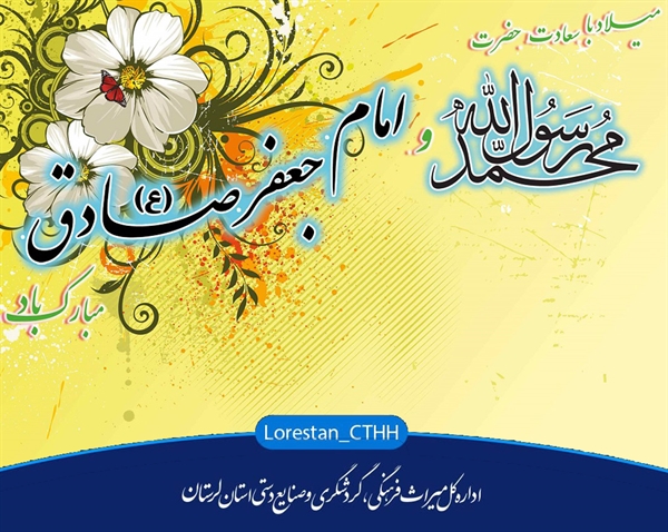 میلاد رسول اکرم (ص)