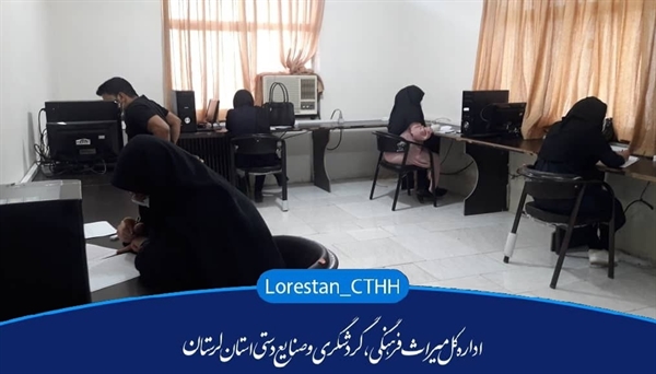 برگزاری آزمون جامع گردشگری